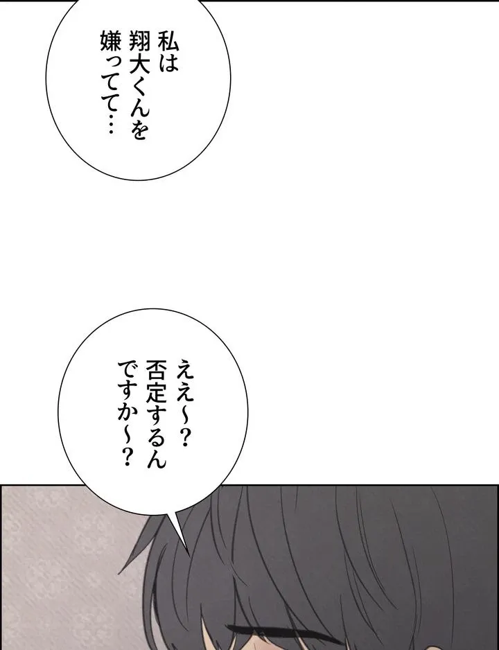 セクストップウォッチ - Page 81